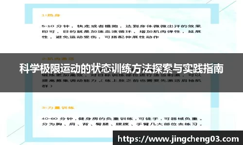 科学极限运动的状态训练方法探索与实践指南